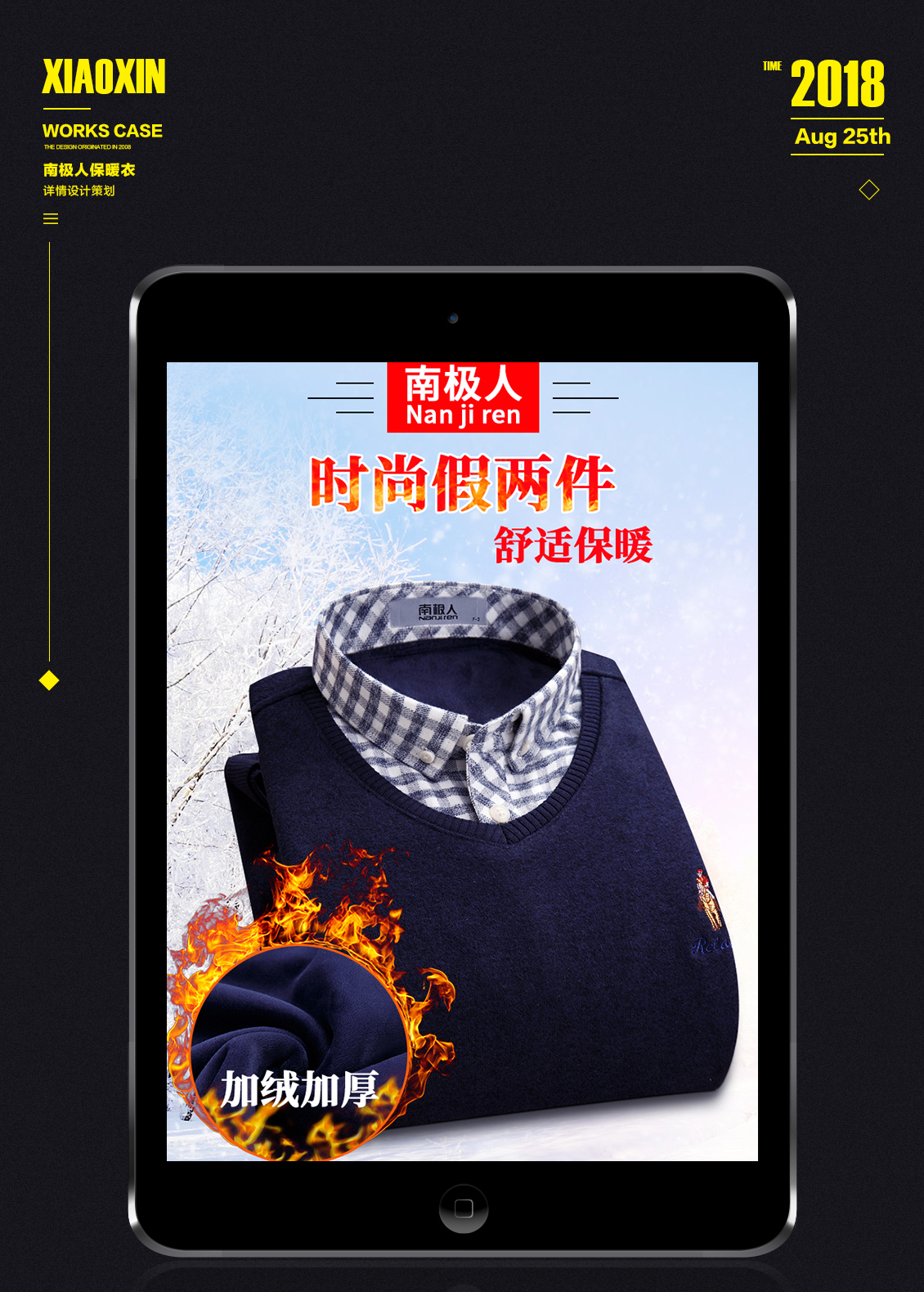 淘宝美工晓欣南极人保暖衣作品