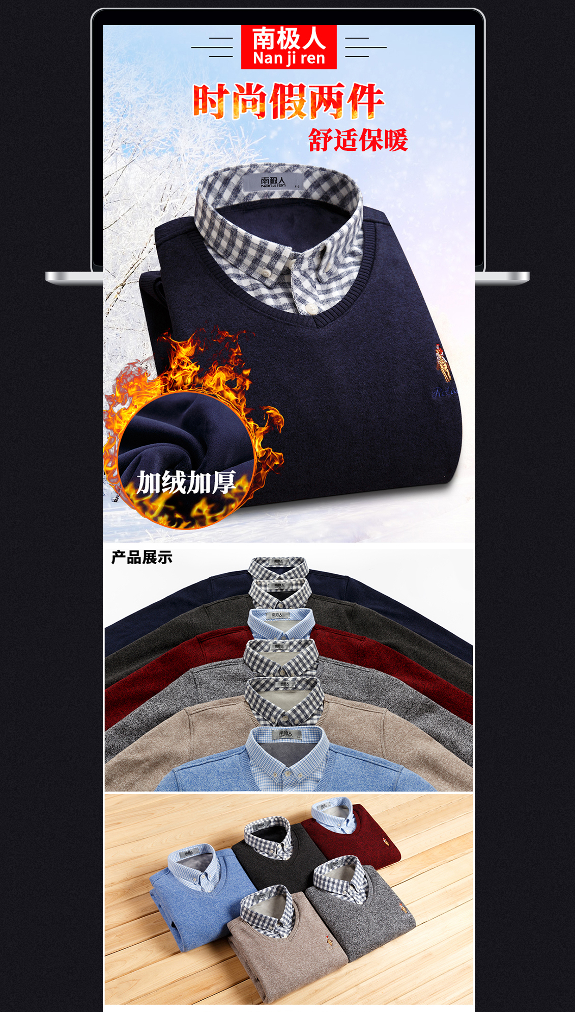 淘宝美工晓欣南极人保暖衣作品