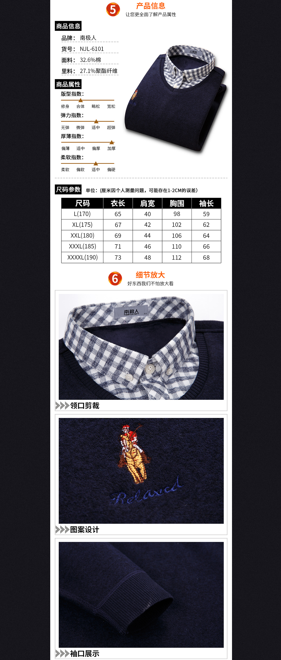 淘宝美工晓欣南极人保暖衣作品