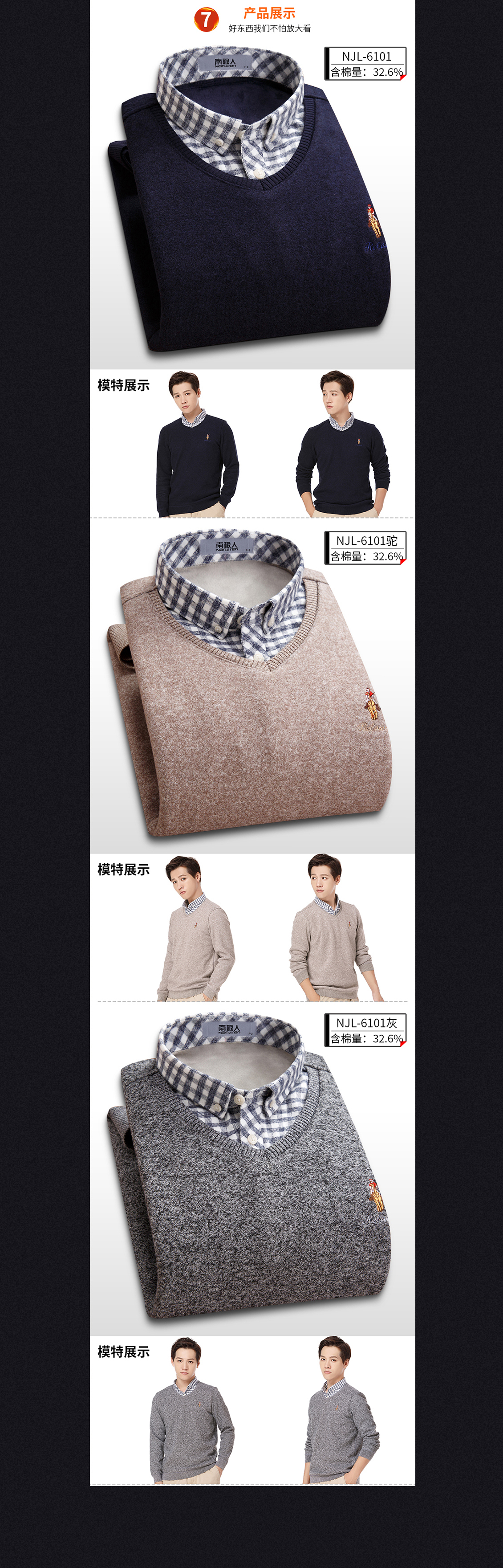 淘宝美工晓欣南极人保暖衣作品