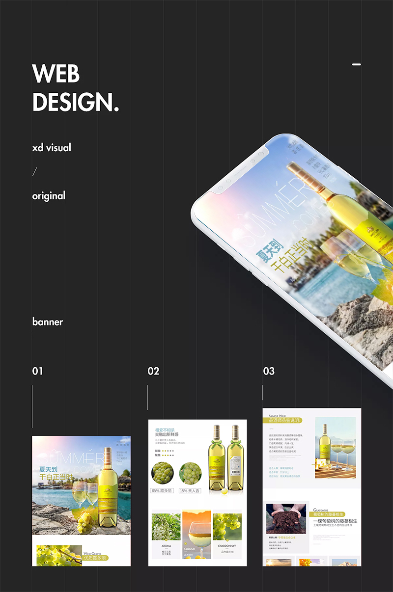 淘宝美工Rye葡萄酒详情冰酒红酒详情无线端作品