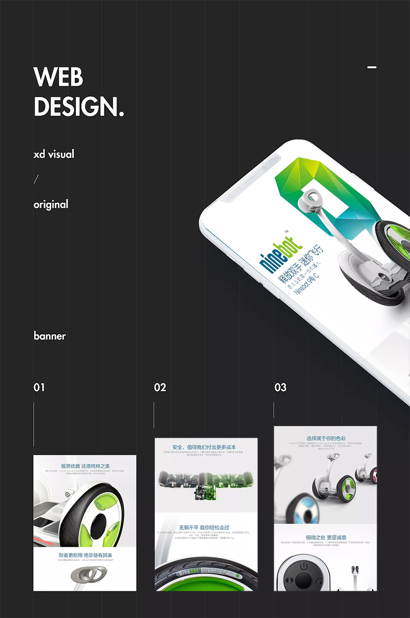 淘宝美工Rye9号平衡车 详情页无线端PC端电脑简约时尚科技感作品