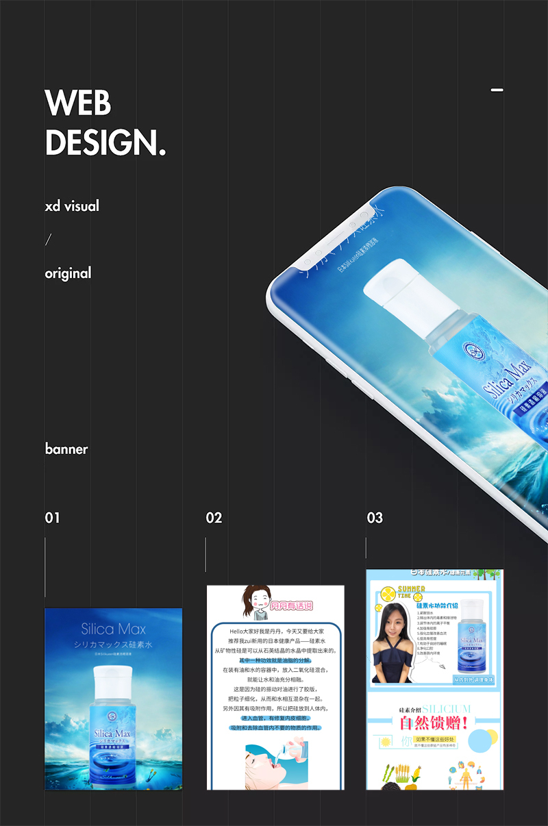 淘宝美工Rye日本代购风格硅素水详情页化妆品美容美容作品