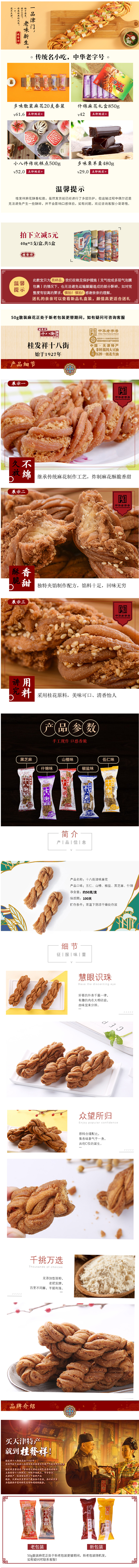 淘寶美工貓大食品保健時(shí)尚簡(jiǎn)約麻花手工零食小吃淘寶天貓京東阿里巴巴詳情頁(yè)作品