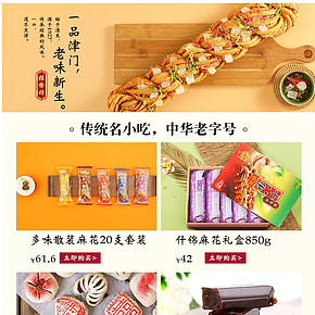 食品保健時尚簡約麻花手工零食小吃淘寶天貓京東阿里巴巴詳情頁
