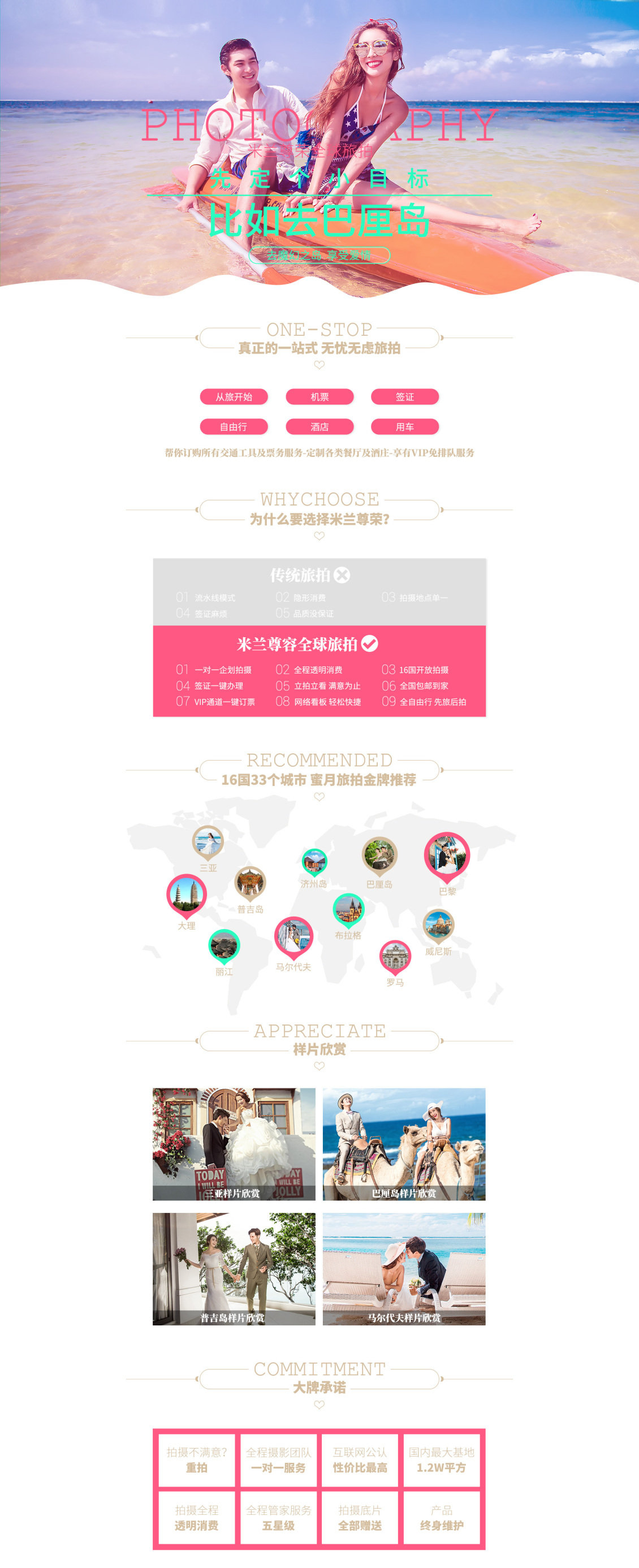 淘宝美工光耀婚纱旅拍活动页面作品
