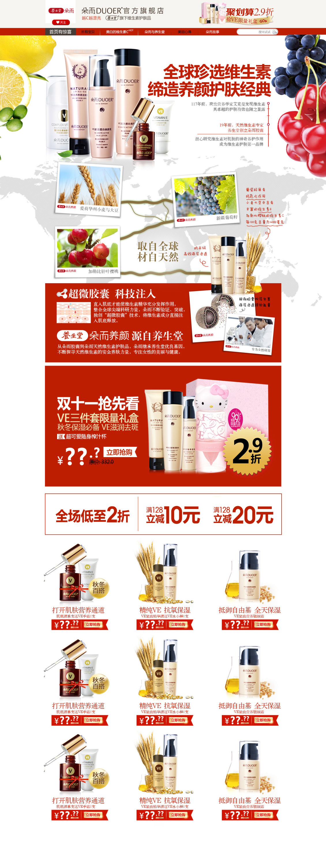淘寶美工光耀護膚品首頁承接頁活動頁作品