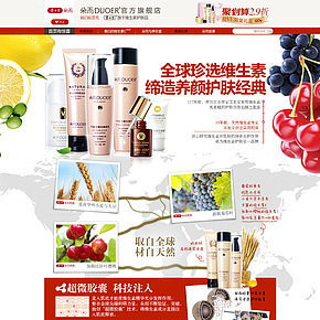 护肤品首页承接页活动页