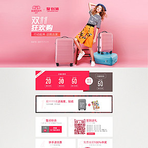 双十一箱包首页设计
