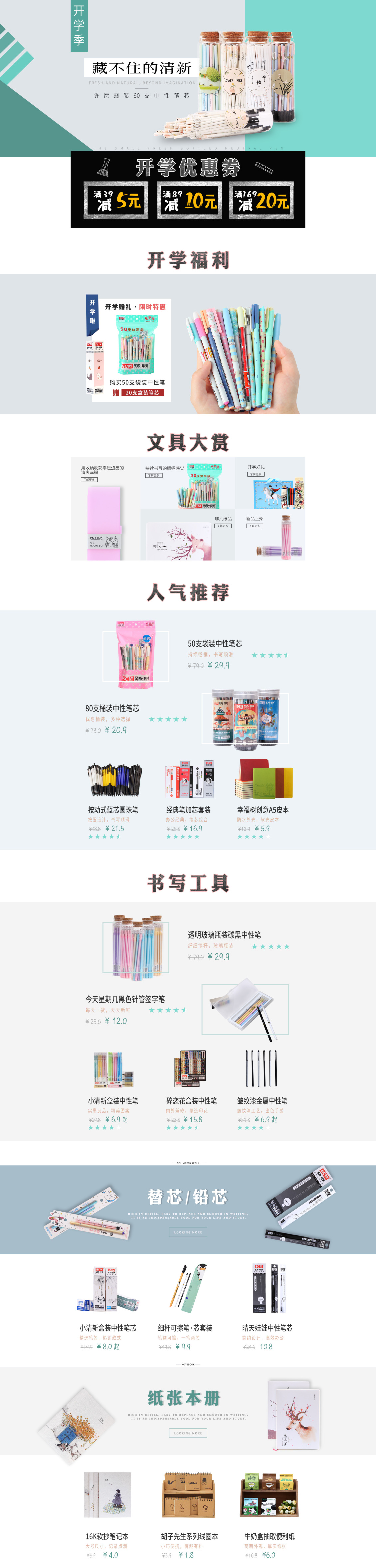 淘宝美工诚长开学季学生文具首页作品