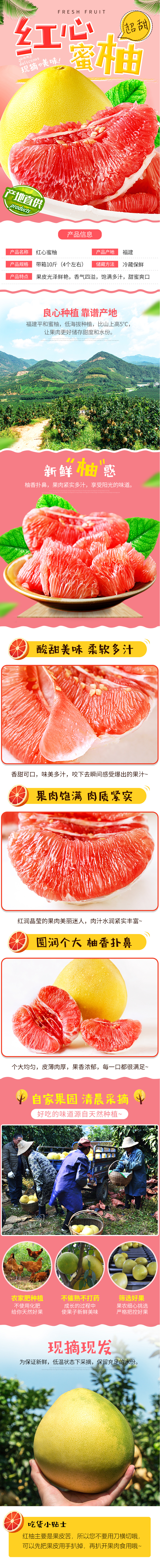 淘寶美工糖豆柚子水果柚紅心柚子蜜柚詳情頁作品