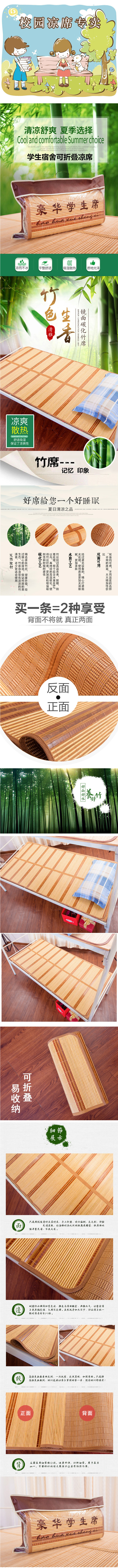 淘寶美工釋空開學(xué)季學(xué)生宿舍竹席0.9米單人床折疊涼席作品