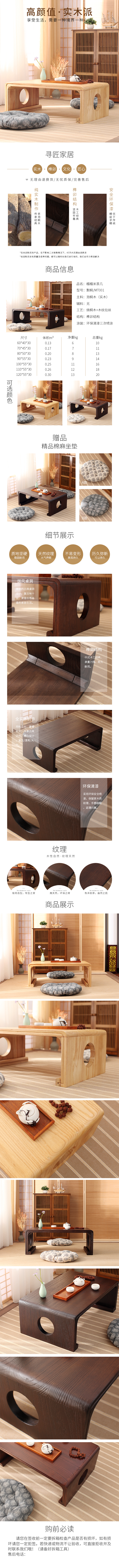 淘寶美工倩倩美簡(jiǎn)約榻榻米茶幾新中式飄窗桌時(shí)尚陽(yáng)臺(tái)小茶幾詳情作品