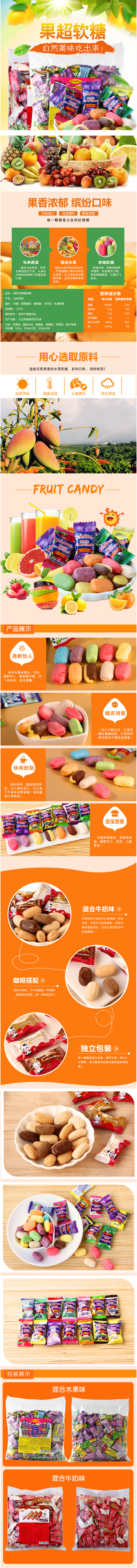 淘寶美工漂流瓶美味水果軟糖作品