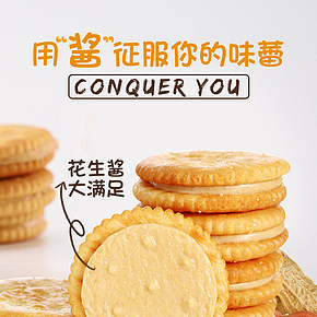 食品餅干零食花生醬網(wǎng)紅零食詳情頁
