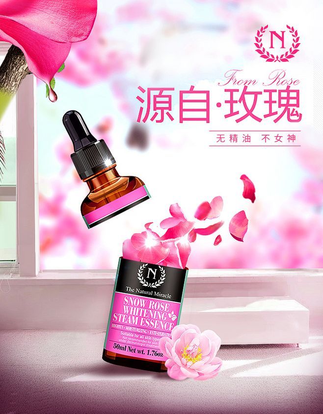 淘寶美工鳶尾化妝品精油海報設(shè)計作品