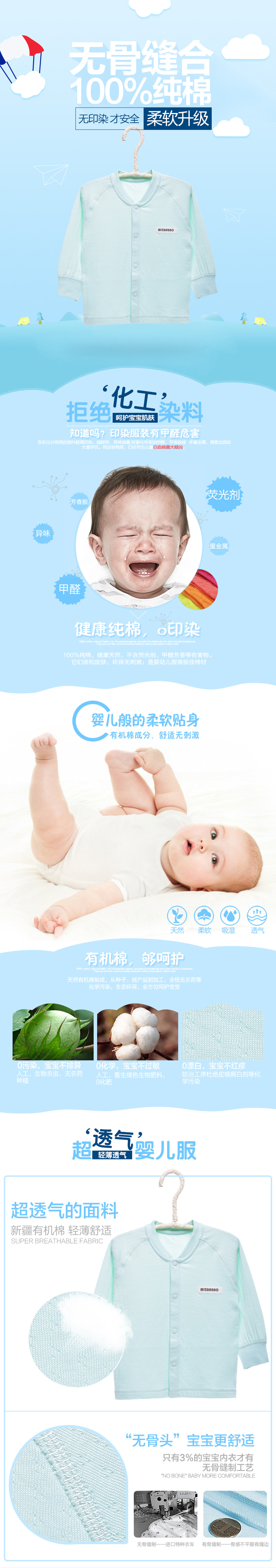 淘宝美工鸢尾母婴详情页设计作品