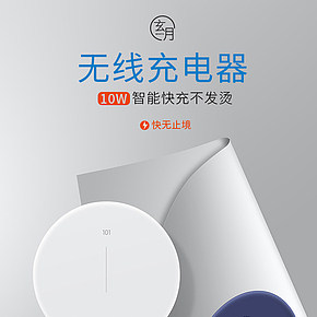 数码产品苹果无线充电器详情页