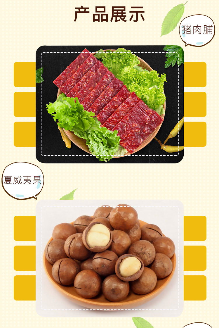 淘寶美工鳶尾百草味零食大禮包詳情作品