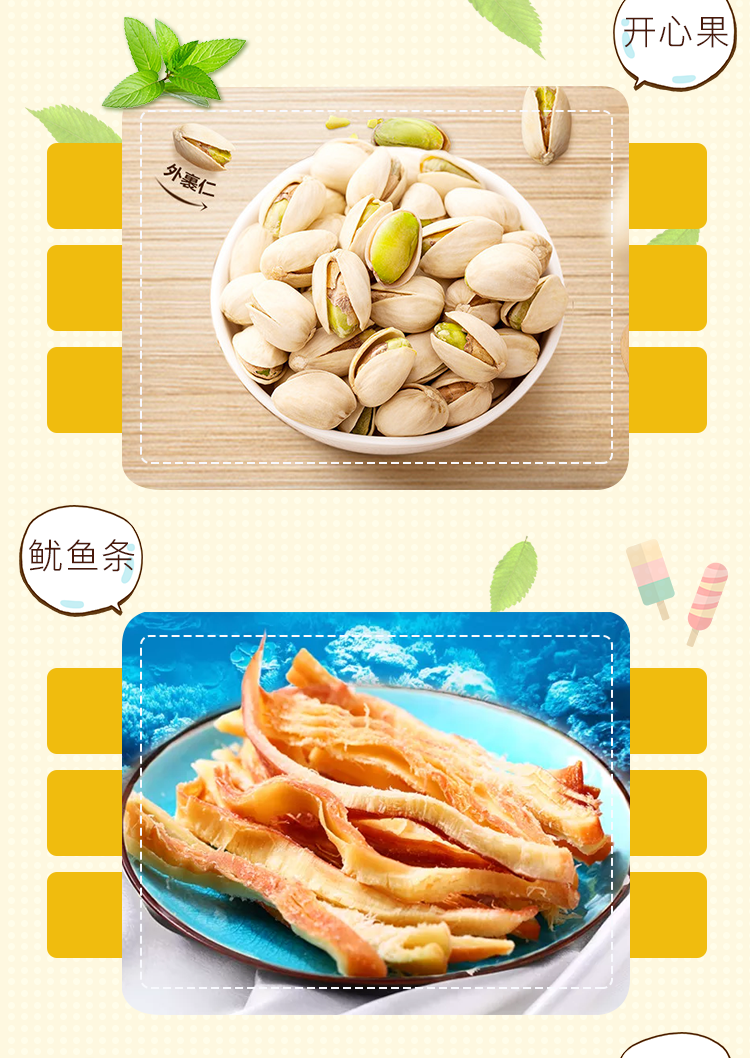 淘寶美工鳶尾百草味零食大禮包詳情作品