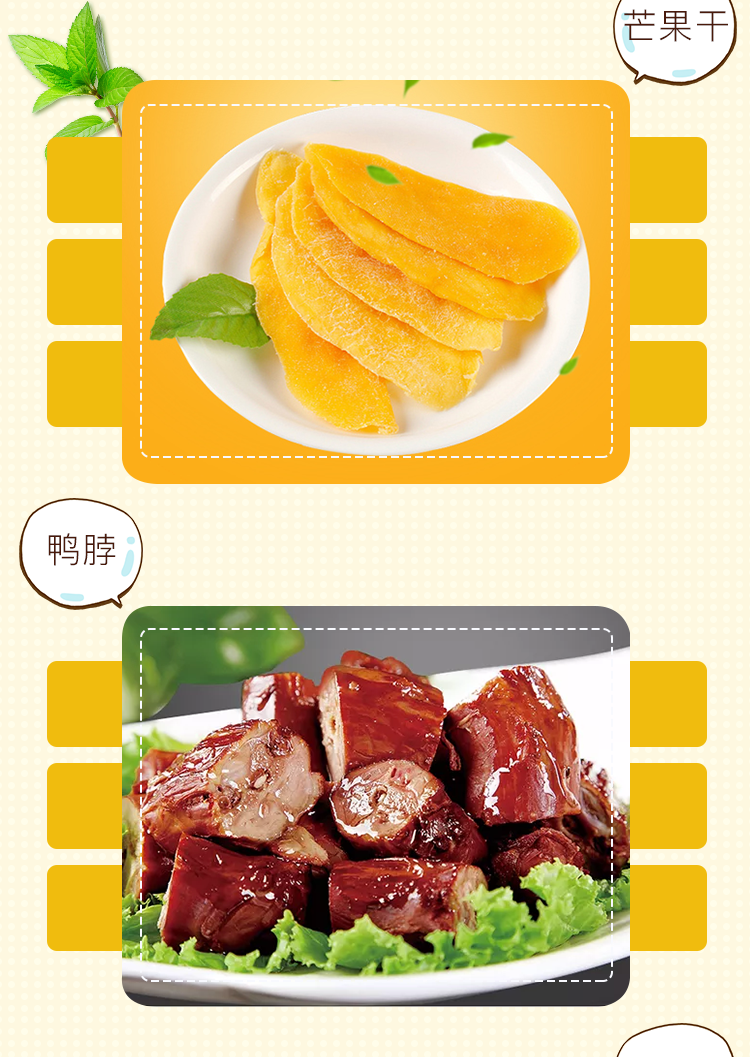 淘寶美工鳶尾百草味零食大禮包詳情作品
