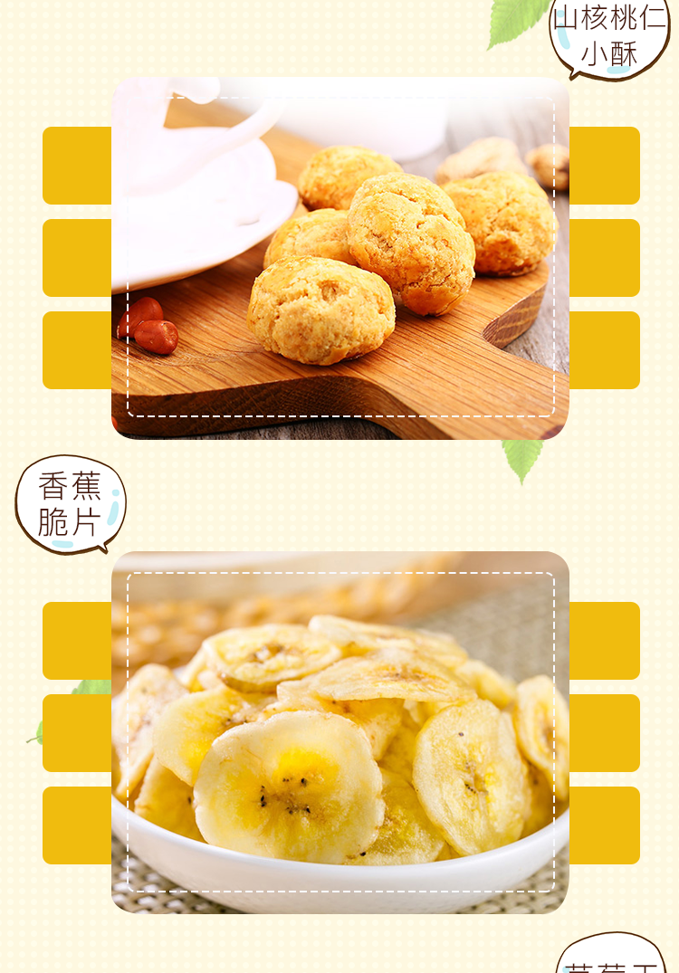 淘寶美工鳶尾百草味零食大禮包詳情作品