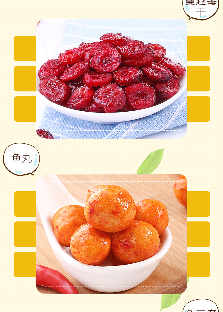 淘寶美工鳶尾百草味零食大禮包詳情作品