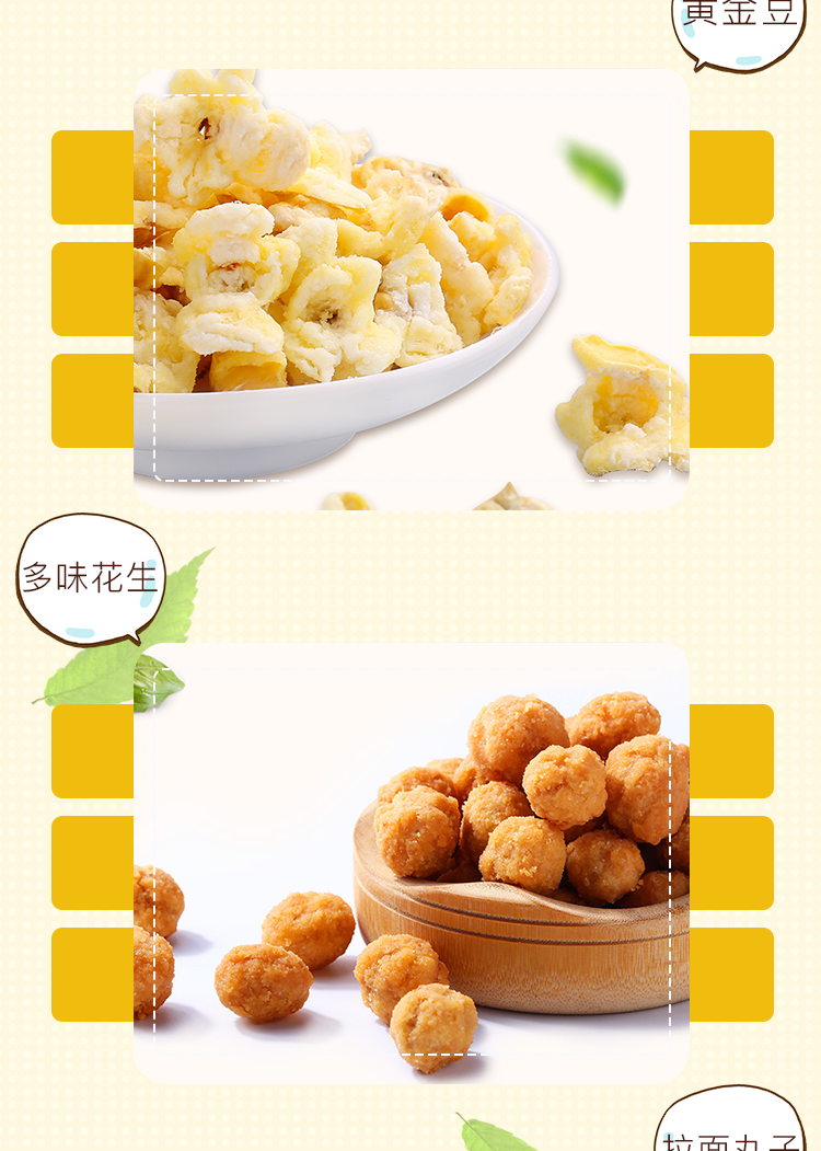 淘寶美工鳶尾百草味零食大禮包詳情作品