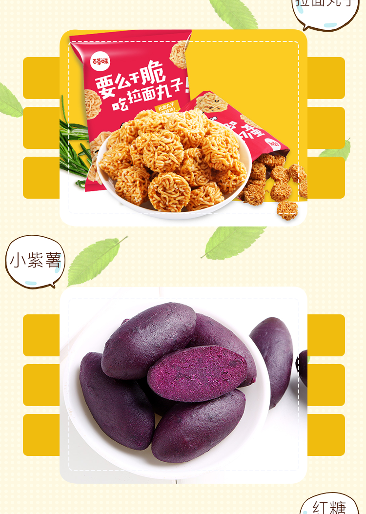淘寶美工鳶尾百草味零食大禮包詳情作品