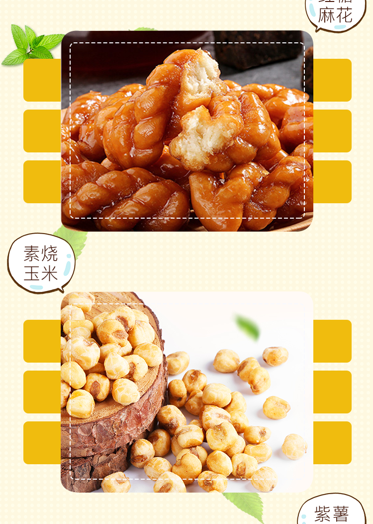 淘寶美工鳶尾百草味零食大禮包詳情作品