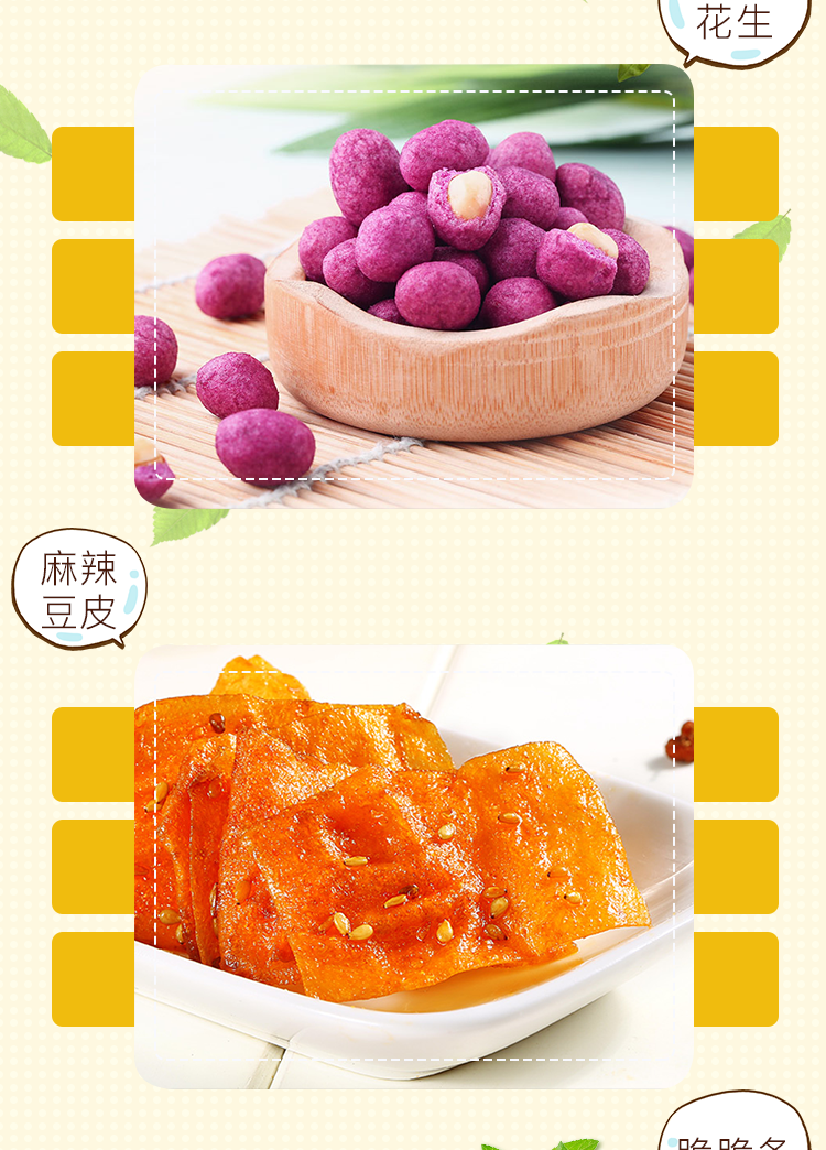 淘寶美工鳶尾百草味零食大禮包詳情作品