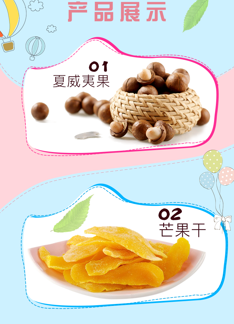 淘寶美工鳶尾百草味堅(jiān)果大禮包詳情作品