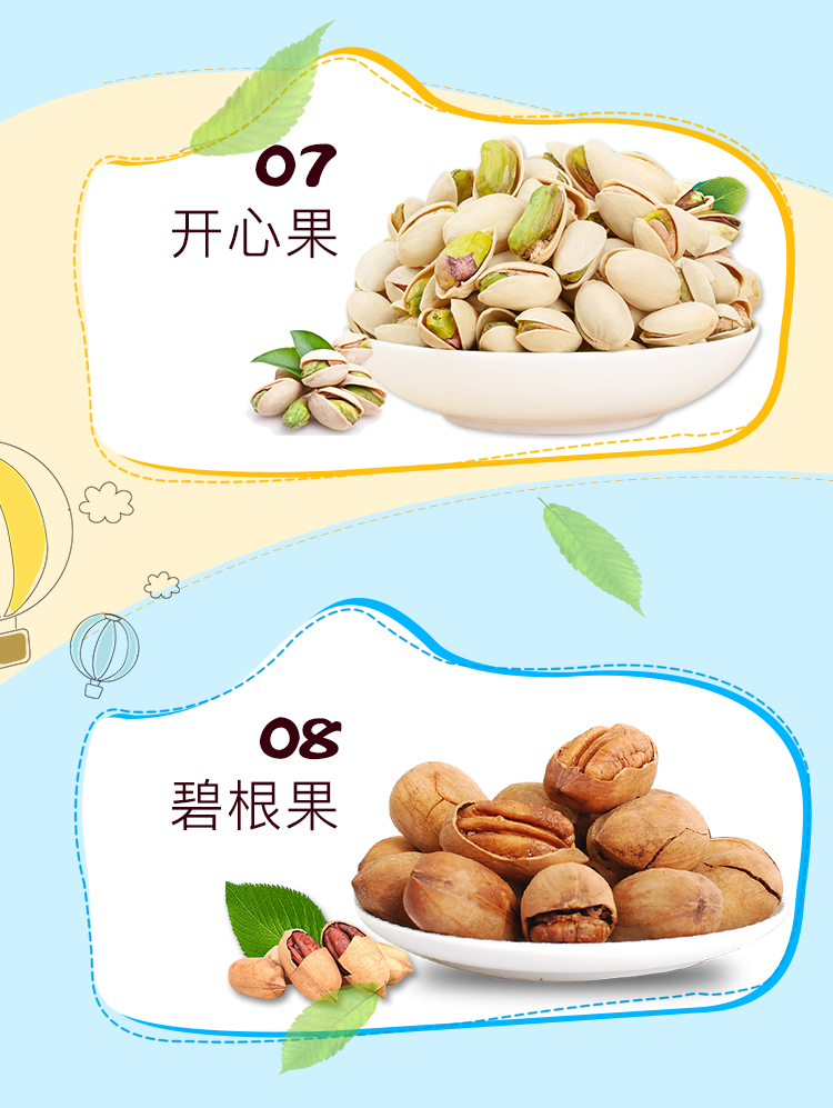 淘寶美工鳶尾百草味堅(jiān)果大禮包詳情作品