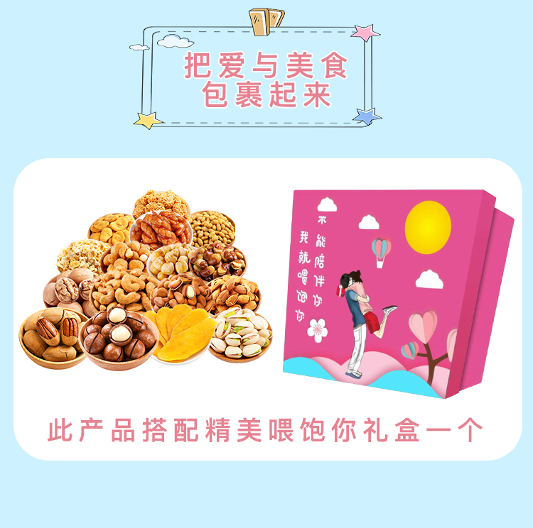 淘寶美工鳶尾百草味堅(jiān)果大禮包詳情作品