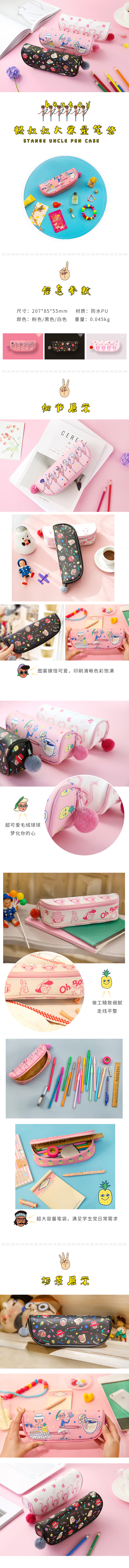 淘寶美工li瑤瑤辦公用品小清新可愛筆袋詳情頁作品