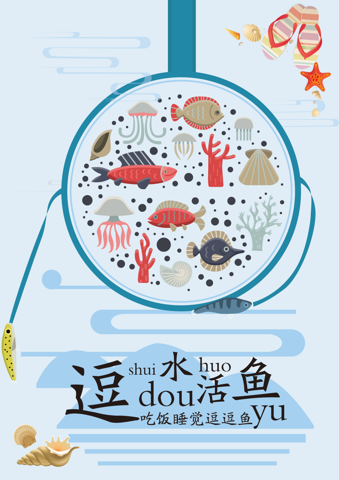 淘寶美工鄧曉昕游玩項目宣傳海報作品