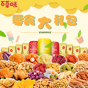 百草味零食大礼包详情