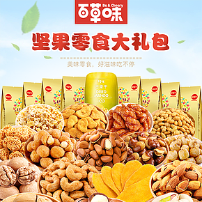 百草味坚果大礼包详情