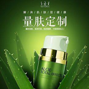 蘆薈護(hù)膚品詳情頁