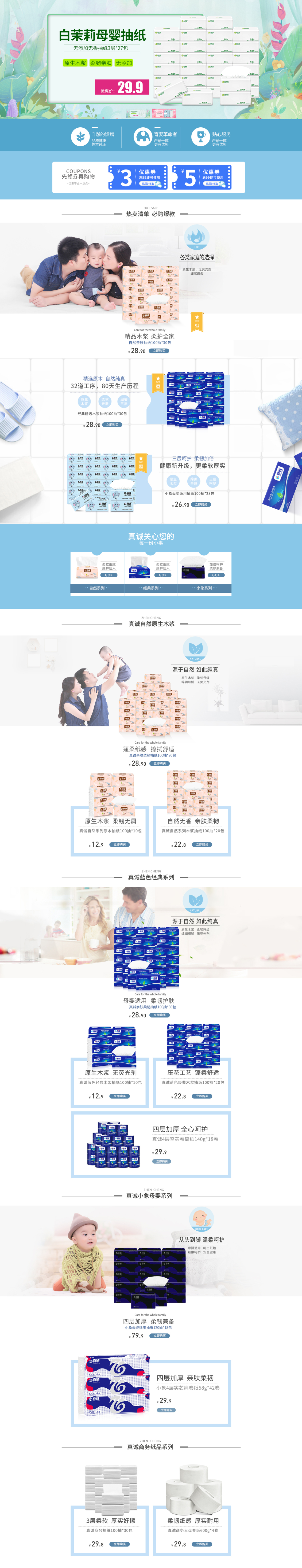 淘寶美工天藍時尚簡約清新自然紙類抽紙首頁設(shè)計作品