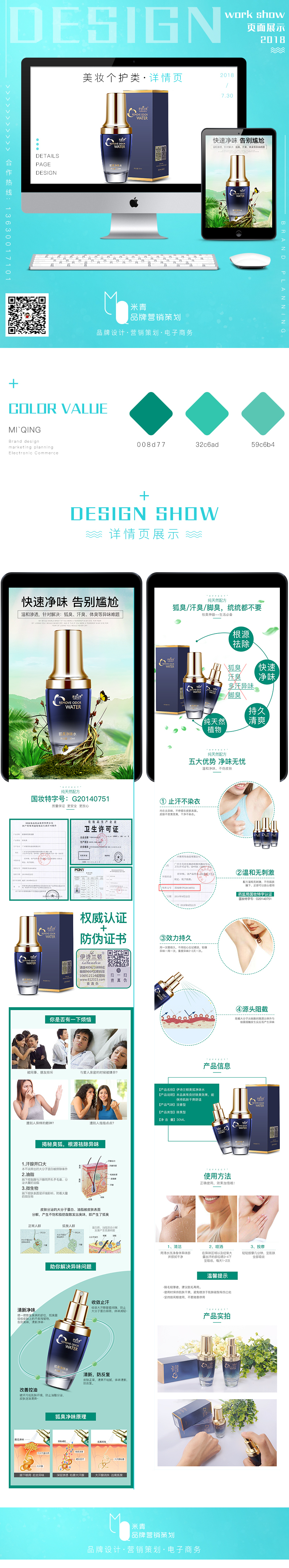 淘宝美工小顾美妆个护描述作品