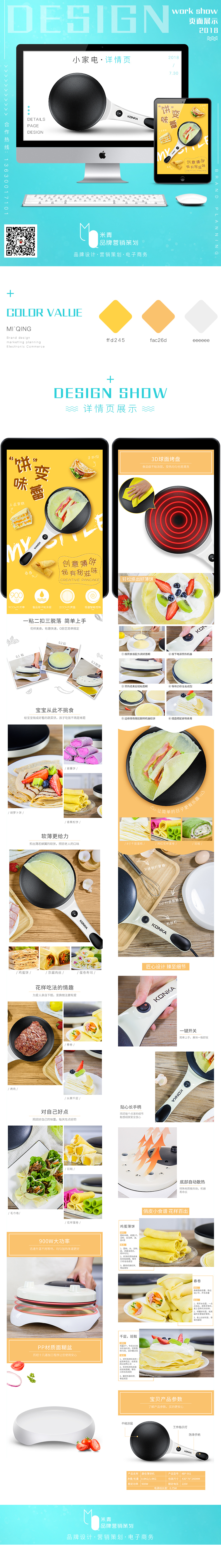 淘宝美工小顾手持煎饼描述详情作品