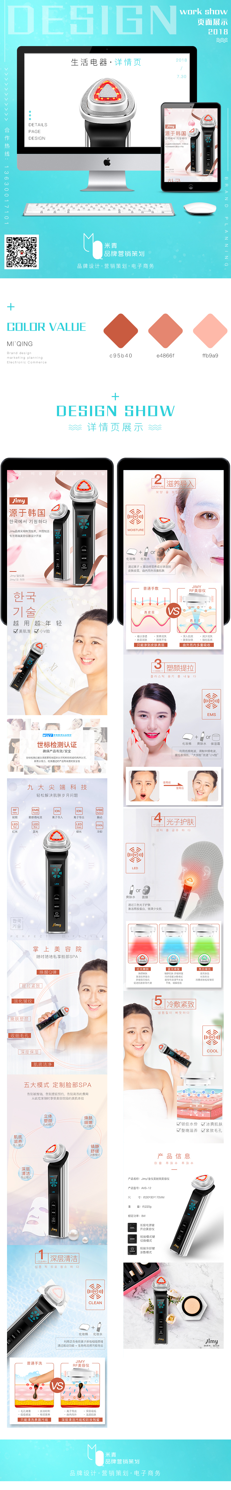 淘宝美工小顾美容仪描述详情作品