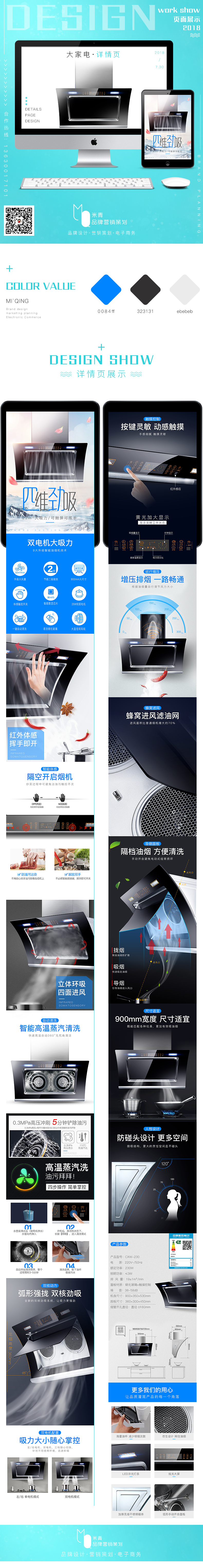 淘宝美工小顾烟机描述详情作品