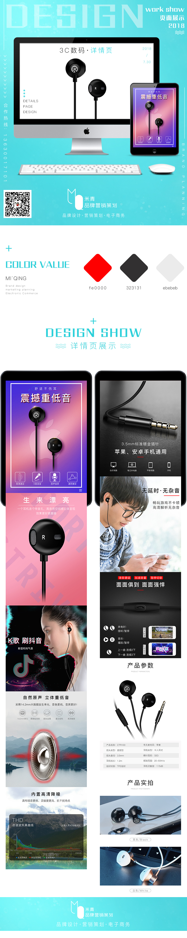 淘寶美工小顧耳機(jī)描述詳情作品