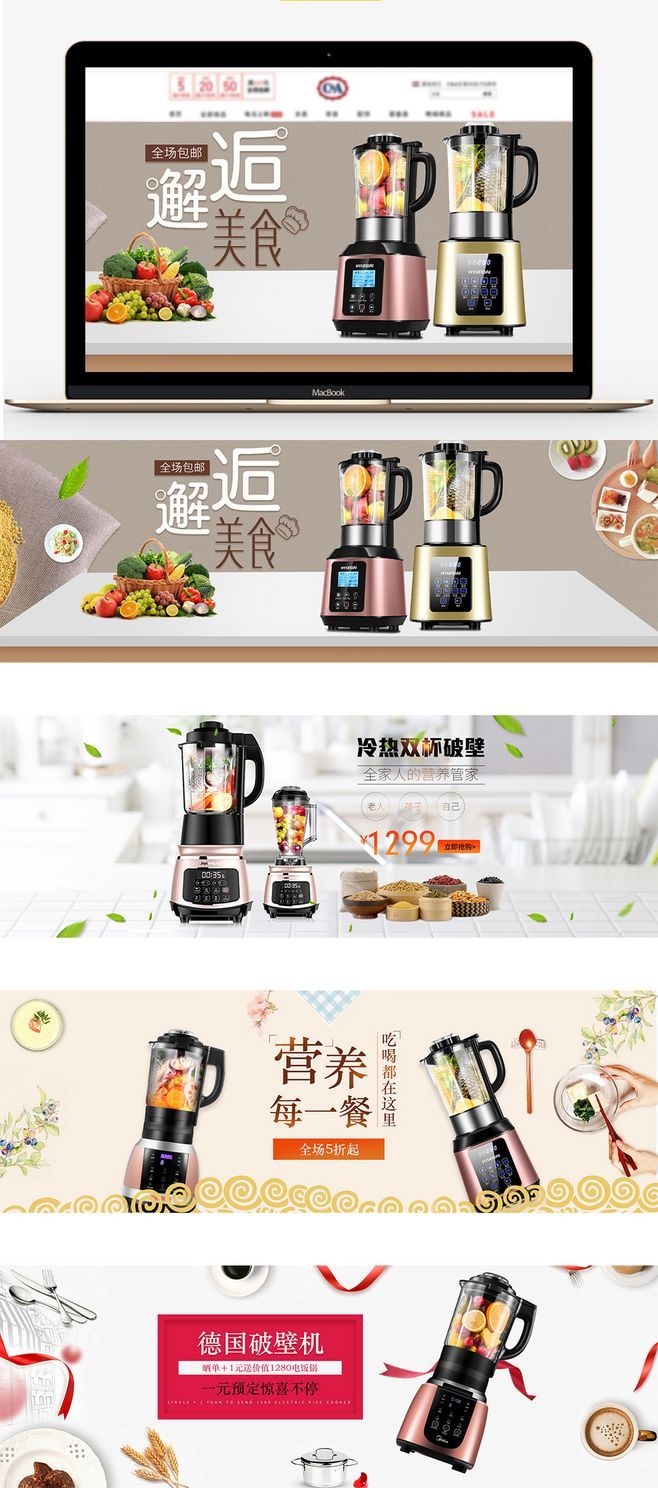 淘寶美工龍利魚德國(guó)破壁機(jī)，冷熱雙杯作品