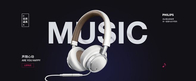 淘宝美工龙利鱼小资轻质感耳机作品