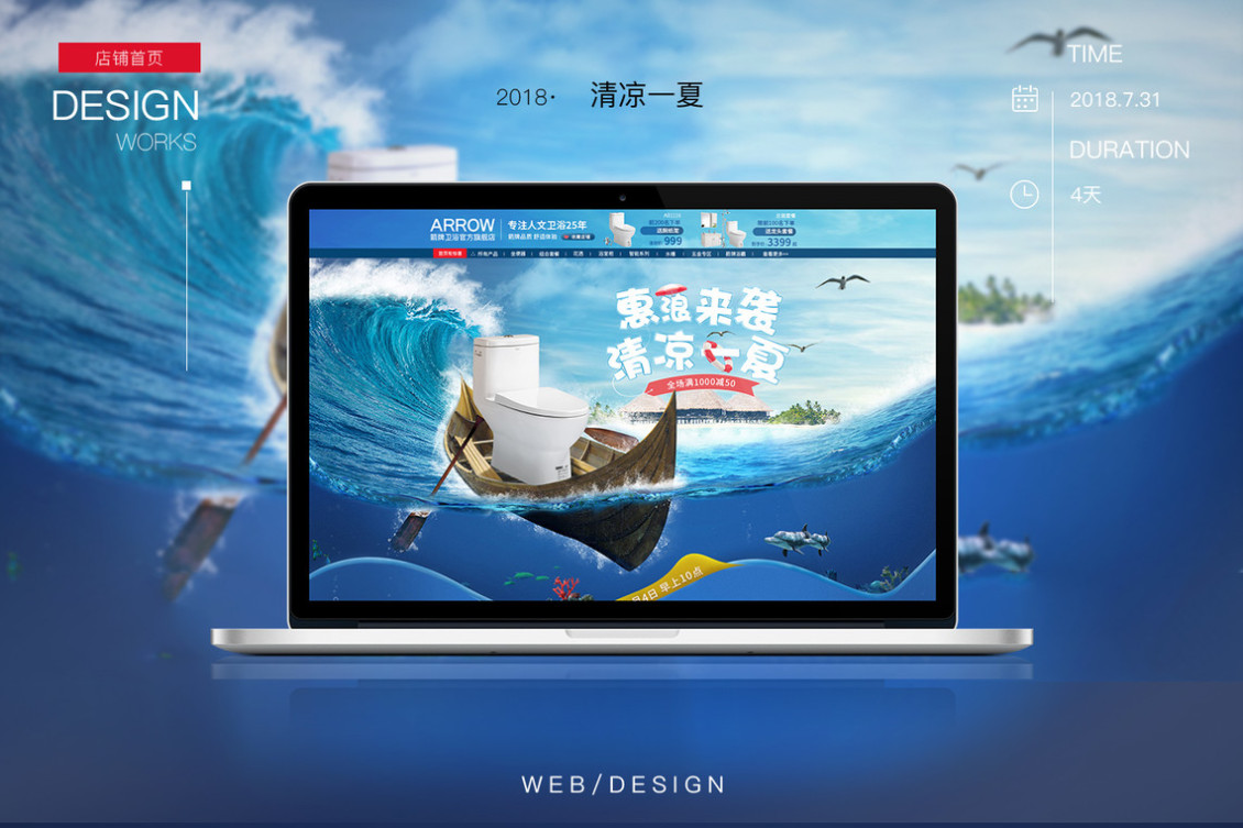 淘宝美工清风明月家装卫浴 箭牌卫浴官方旗舰店 杭州 炫酷风作品