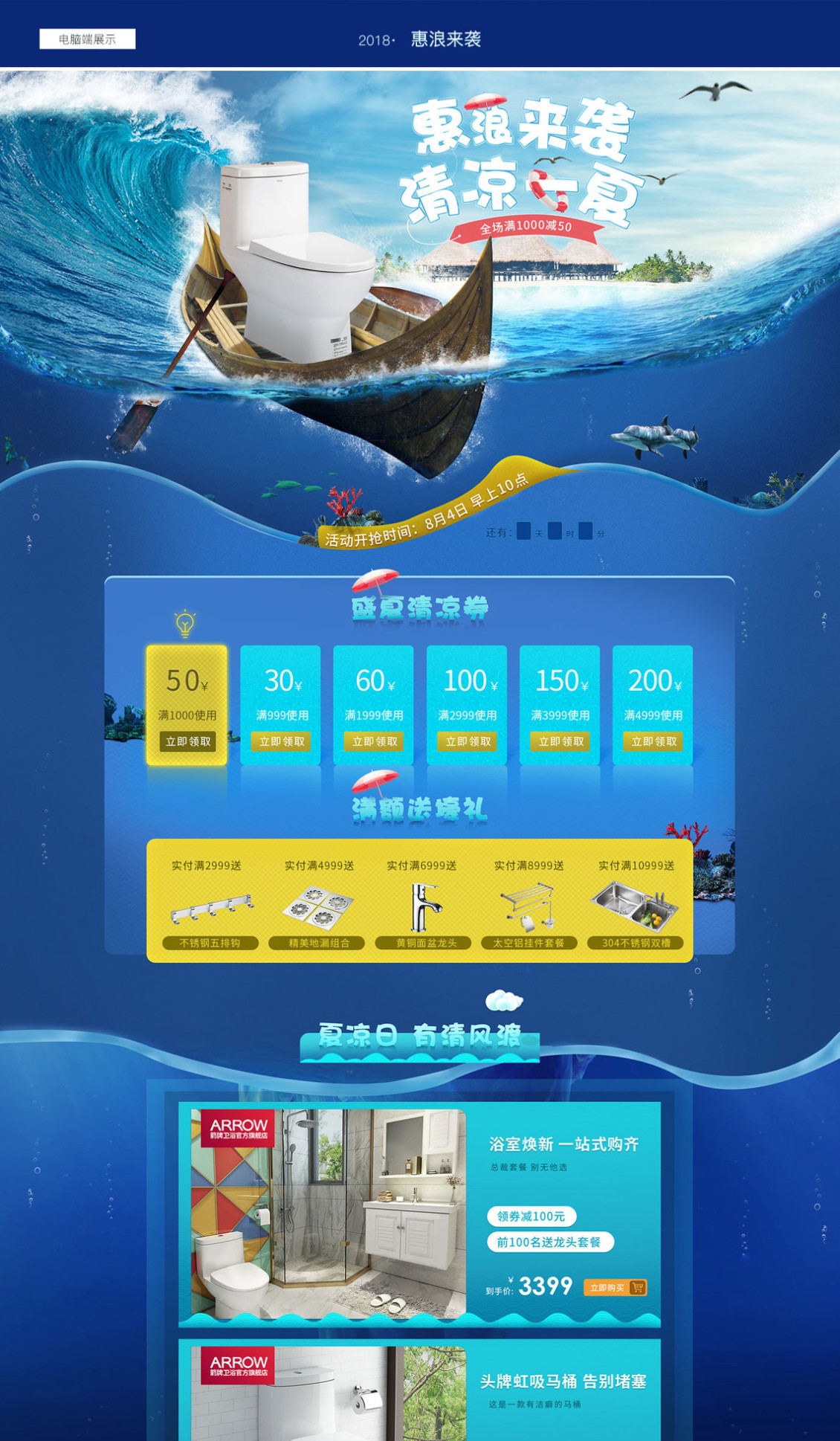 淘宝美工清风明月家装卫浴 箭牌卫浴官方旗舰店 杭州 炫酷风作品