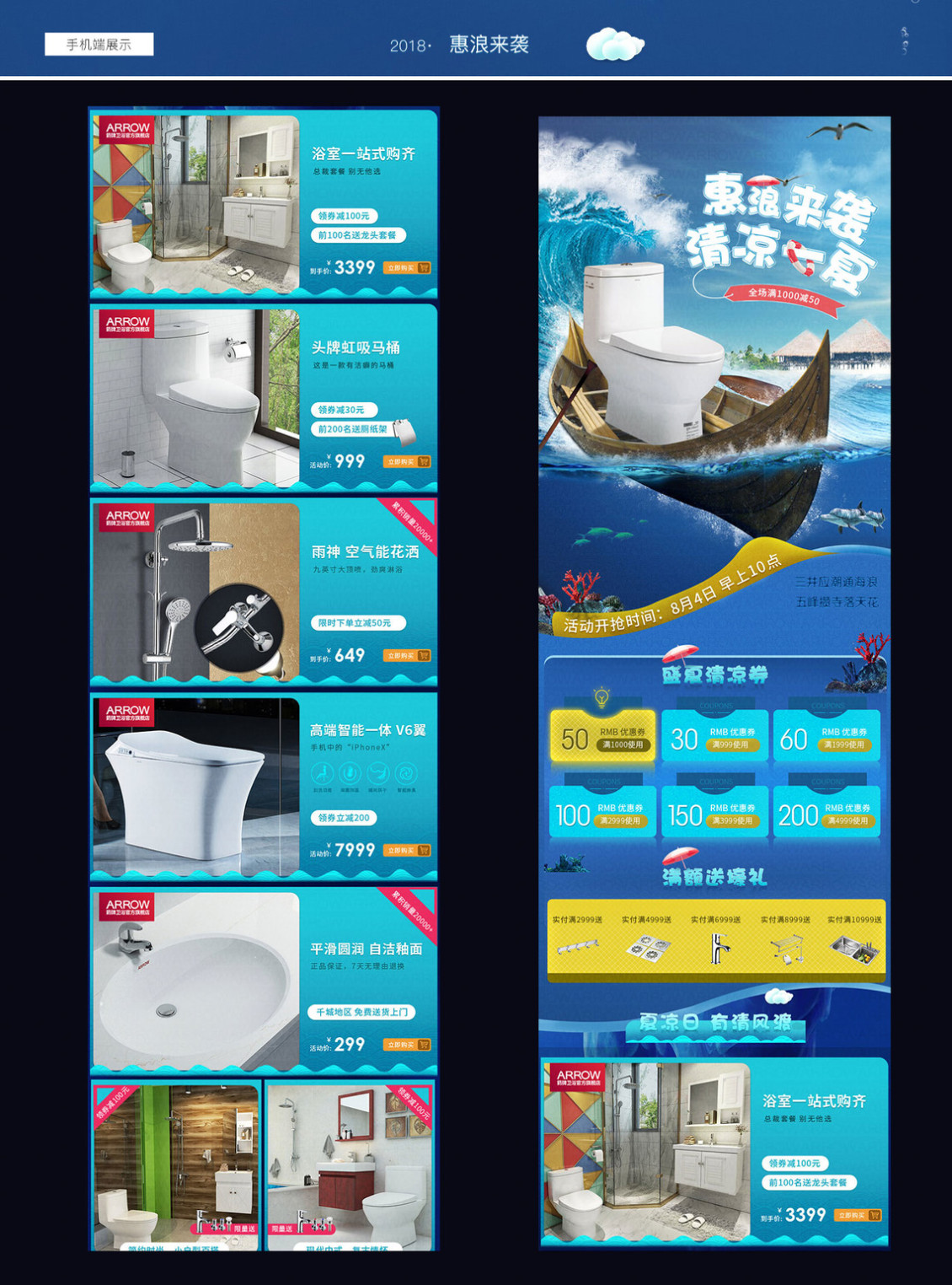 淘宝美工清风明月家装卫浴 箭牌卫浴官方旗舰店 杭州 炫酷风作品